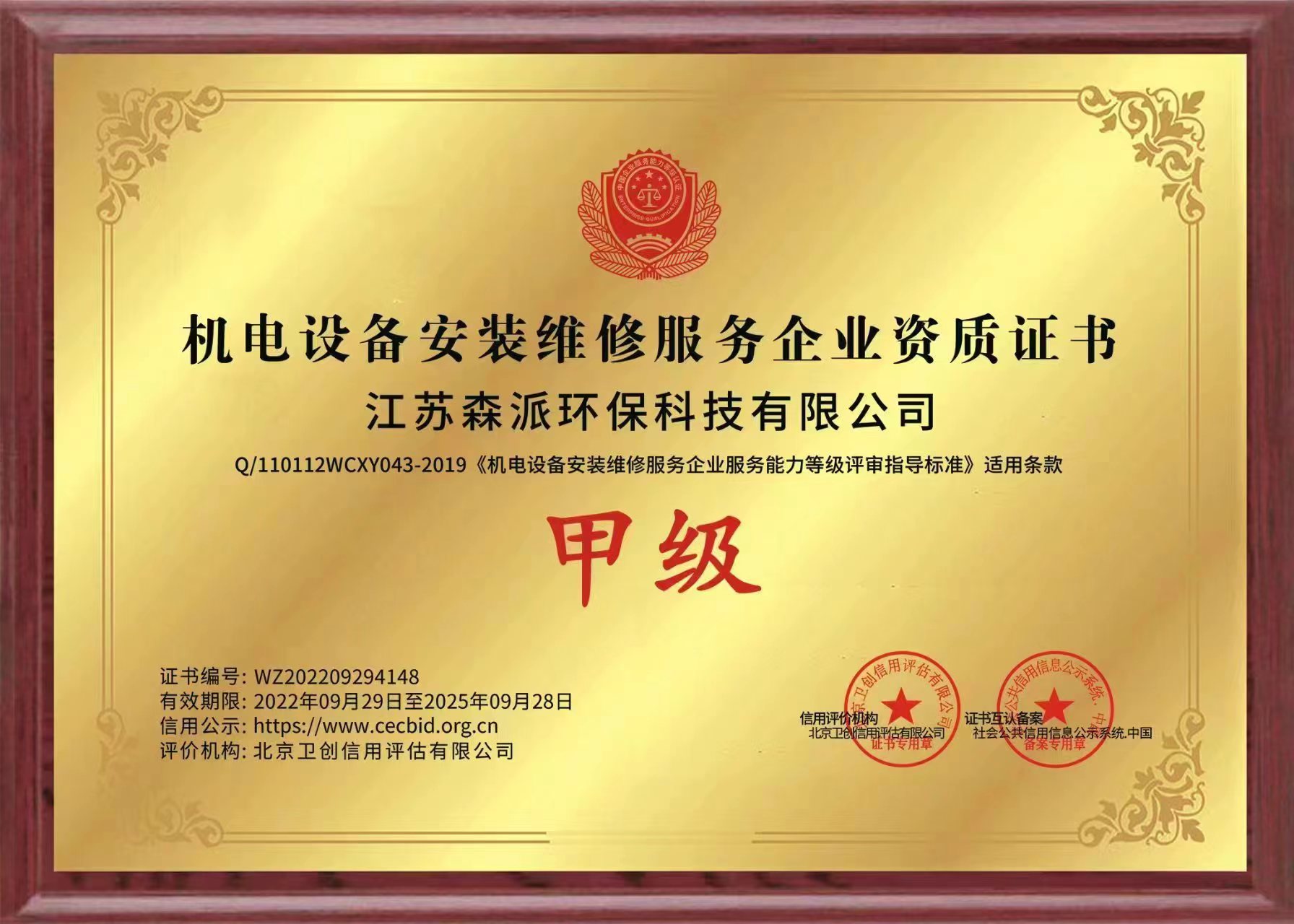 機(jī)電設(shè)備安裝維修服務(wù)企業(yè)資質(zhì)證書